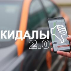 Кидки каршеринг аккаунты