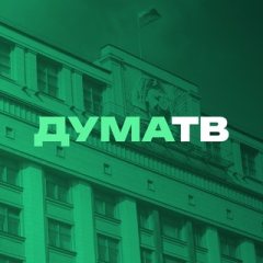 Дума ТВ