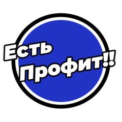 Есть Профит | Зароботок, сливы курсов, халява в интернете