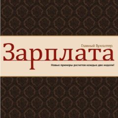 ГБ. ЗАРПЛАТА 📒