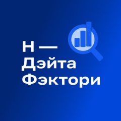 Н — Дэйта Фэктори