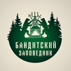 Бандитский заповедник