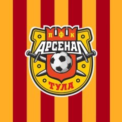 ПФК "Арсенал" Тула ✔