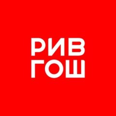 РИВ ГОШ ✔