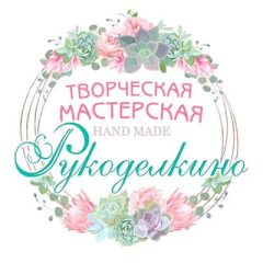 РукоделкиноСебеж